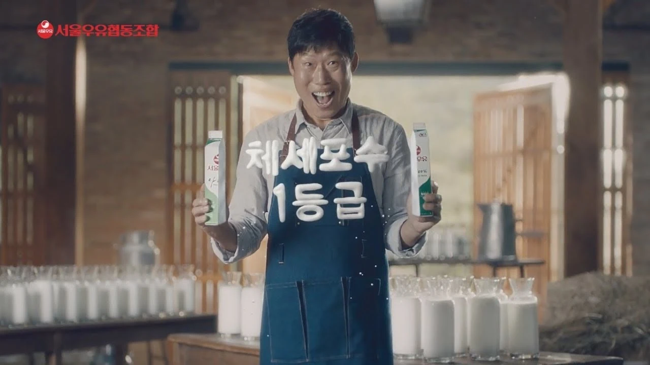 柳海眞(유해진)    首爾牛奶   廣告